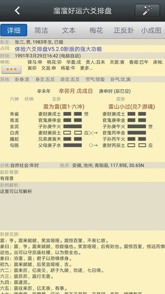 溜溜好运六爻排盘