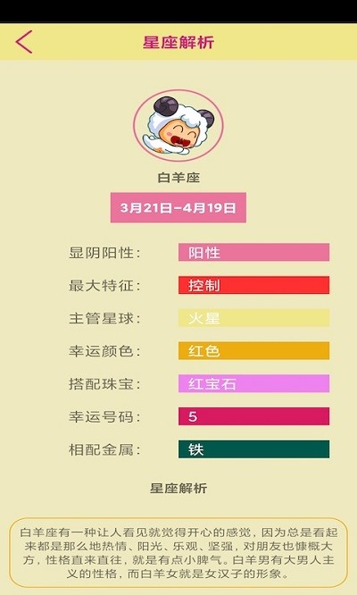 星座运势