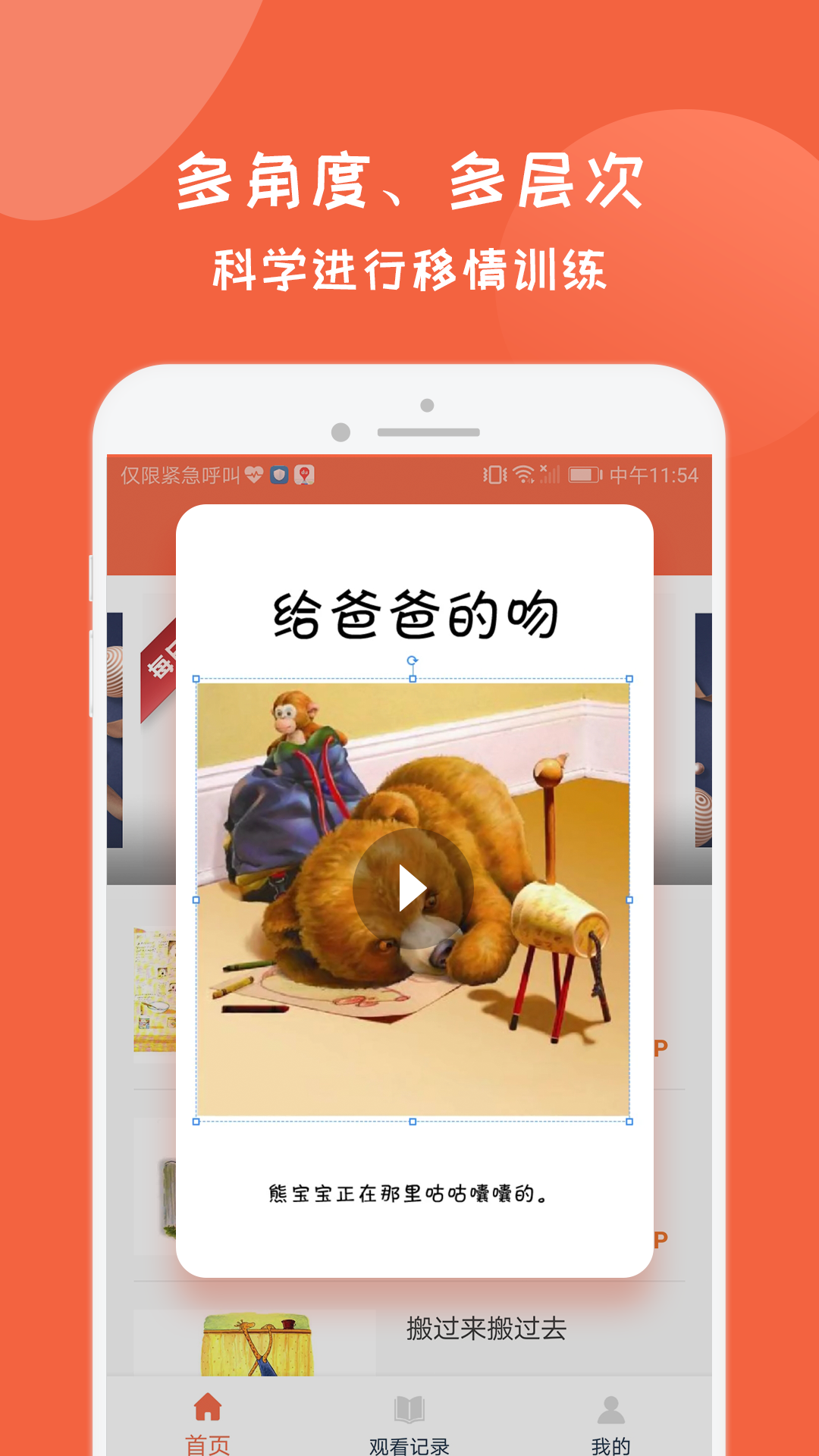 情感故事