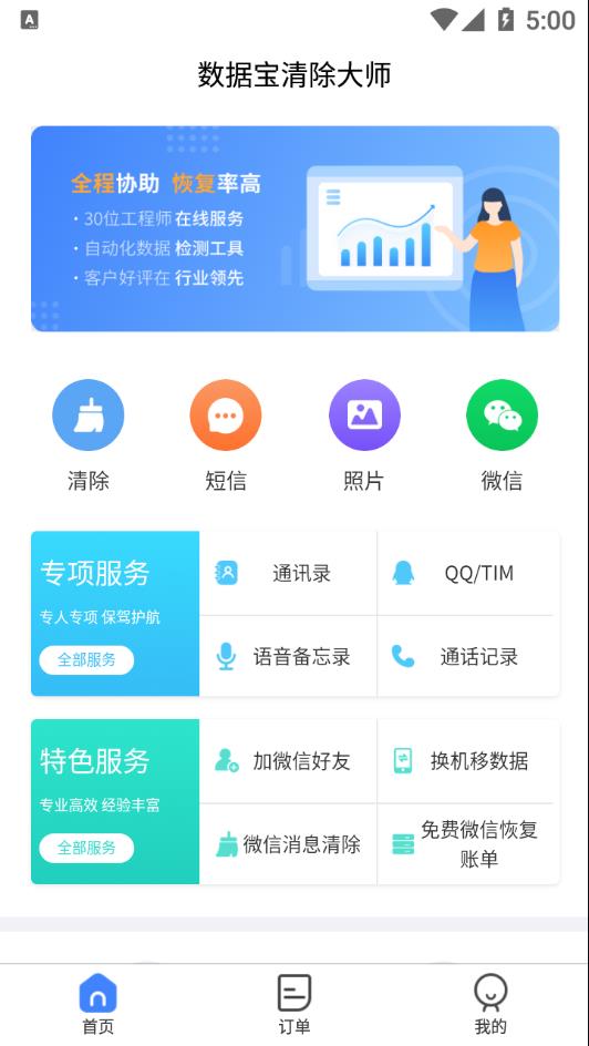 清除大师