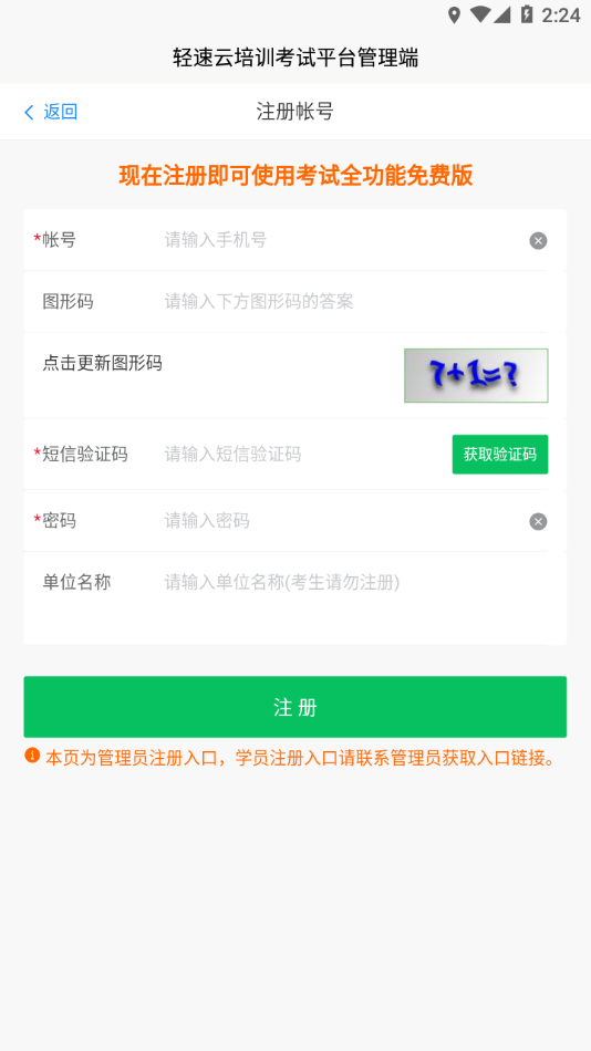 轻速云