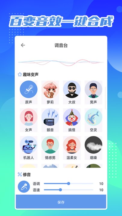 变声器免费版