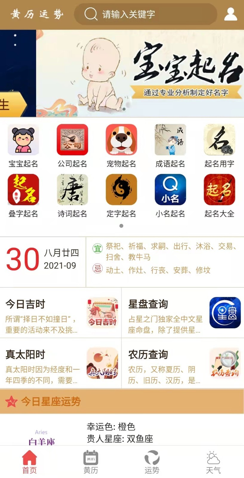 黄历