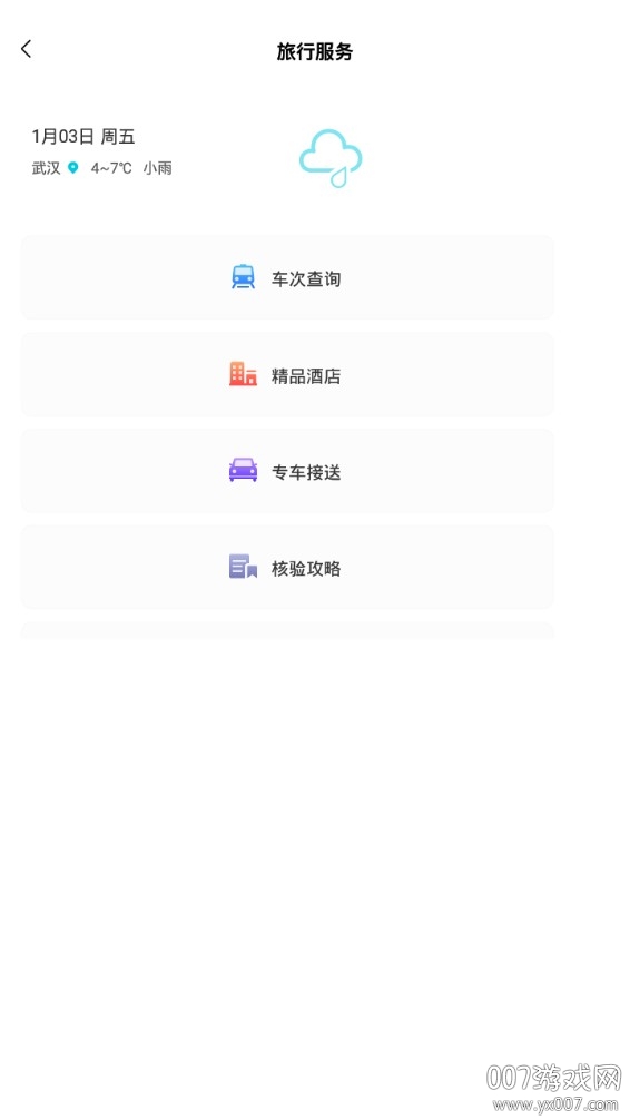 去哪儿火车票预订