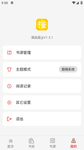 漫画屋