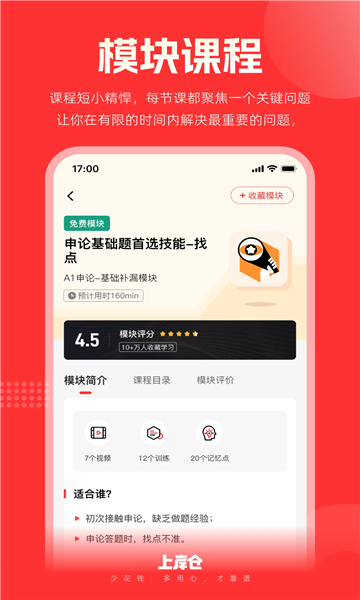 上岸仓