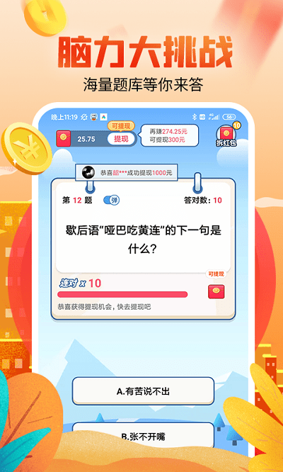点点答题极速版