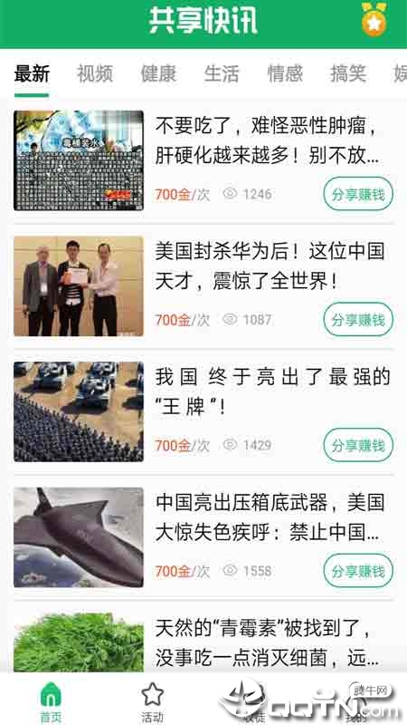 快讯