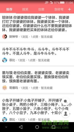 绕口令