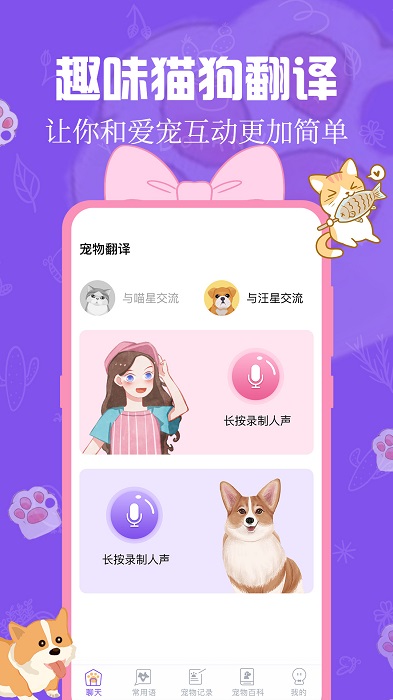 动物翻译器