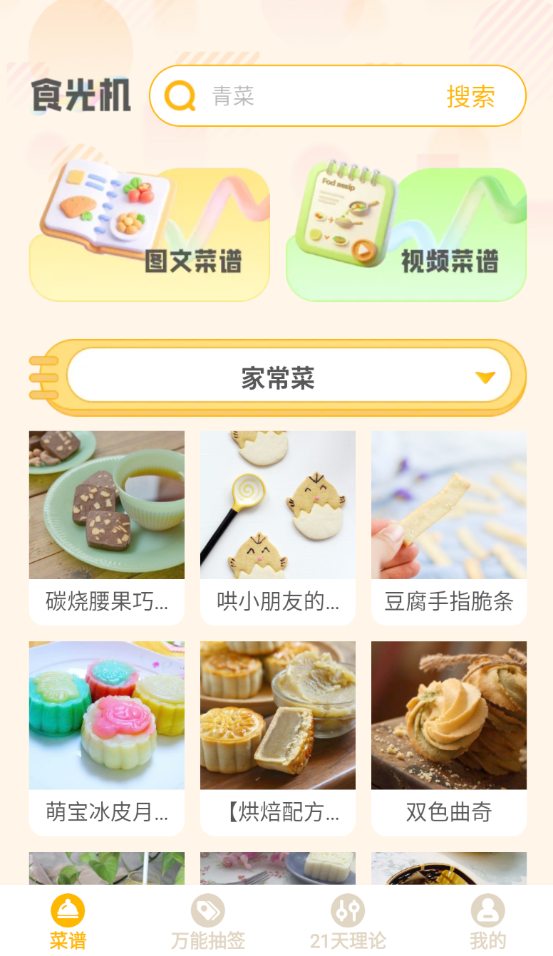 食光记