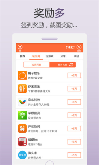 哗哗赚