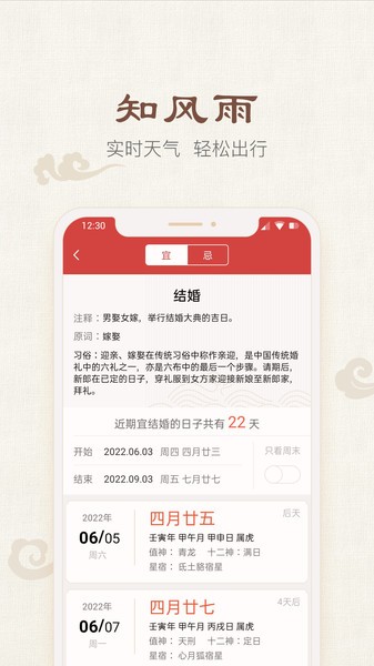 日历软件