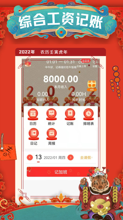 记加班工时助手