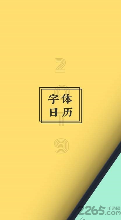 日历