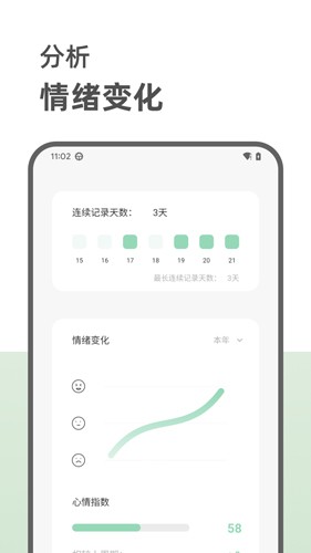 日记软件
