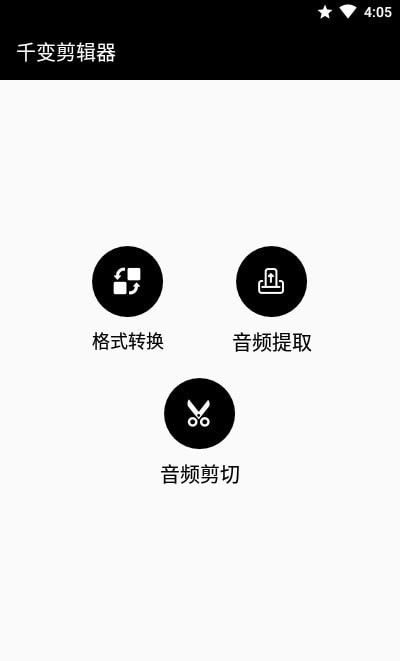千变剪辑器