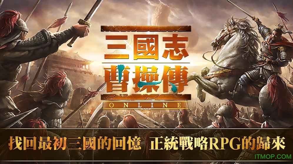 三国志曹操传