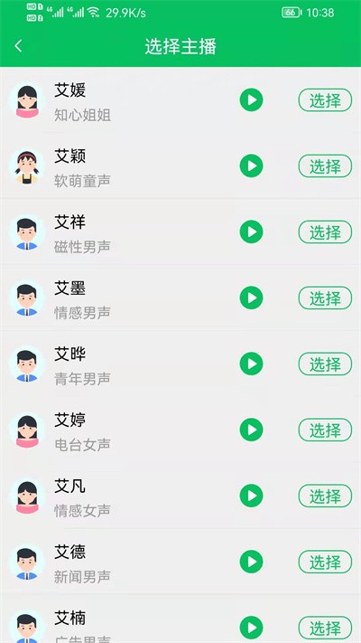 文字转语音