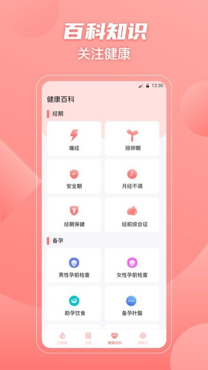 大姨妈