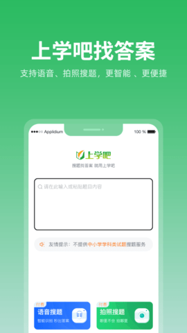 上学吧