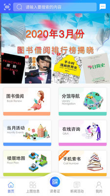 上海图书馆官网