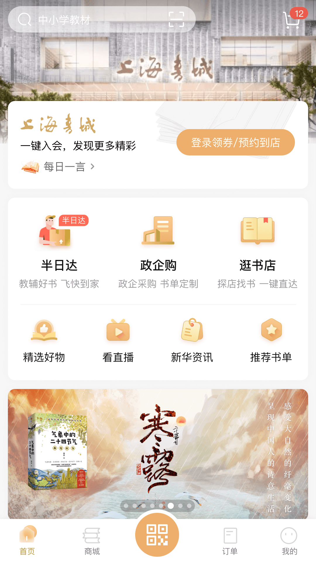 上海书城官网