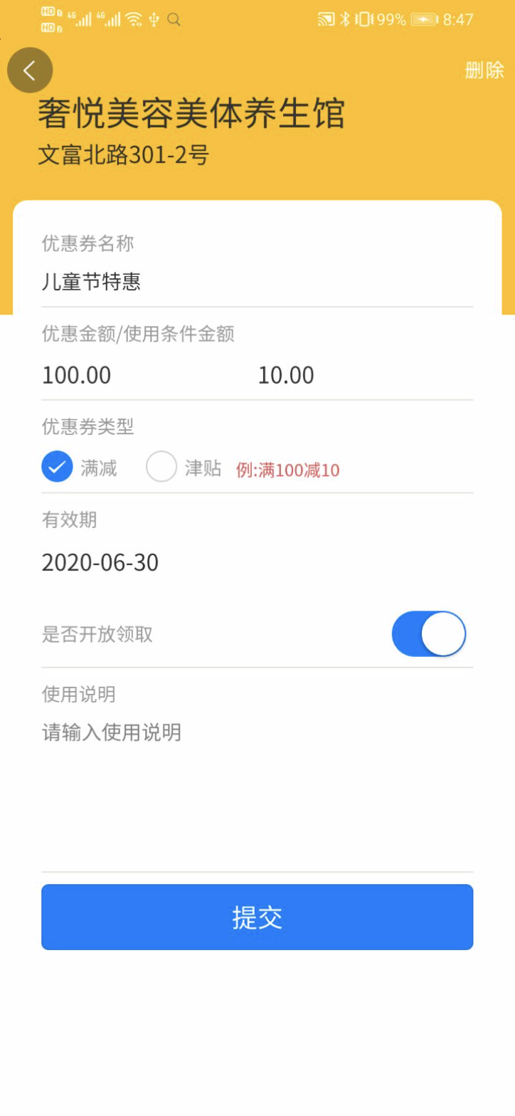 商家联盟