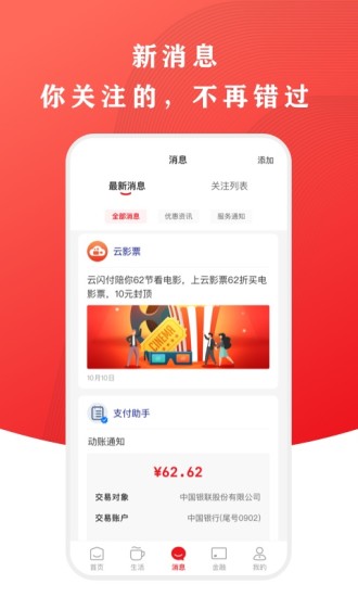 闪付