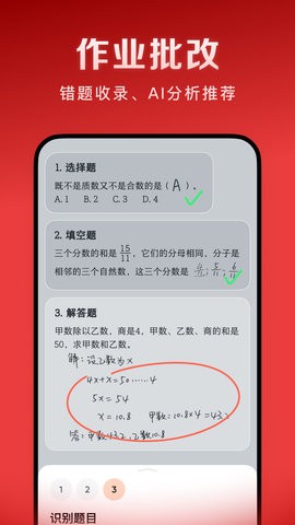 豆包爱学