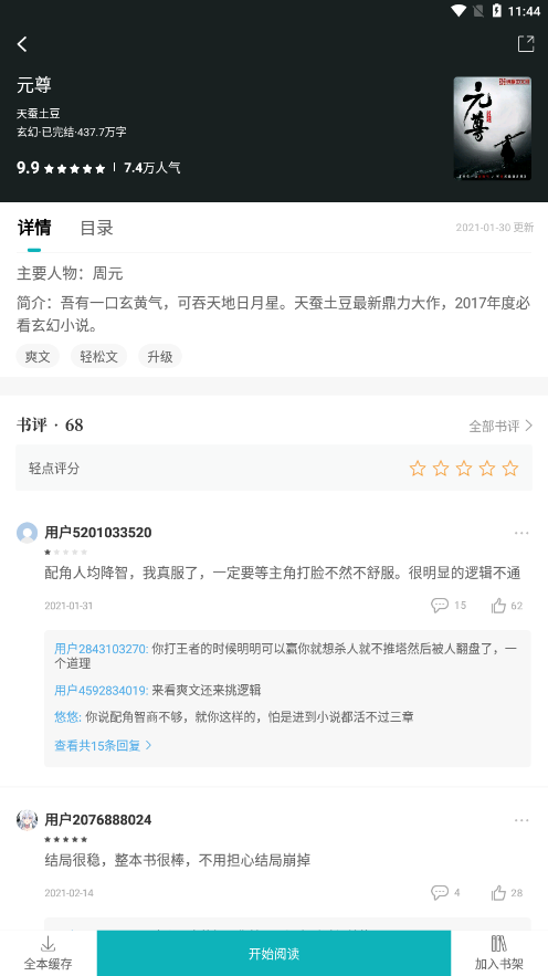 达文免费小说