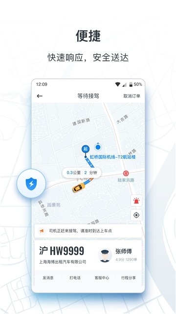 申程出行app