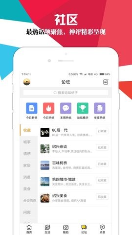 绍兴e网交友