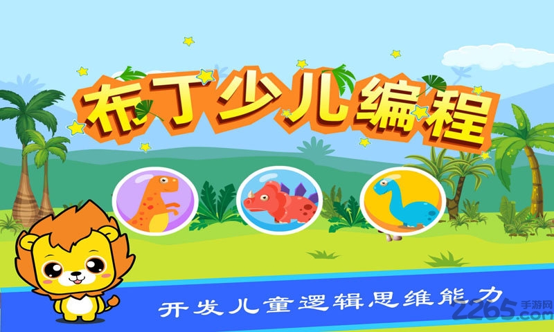 少儿编程