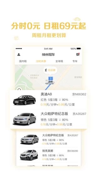 神州租车官网