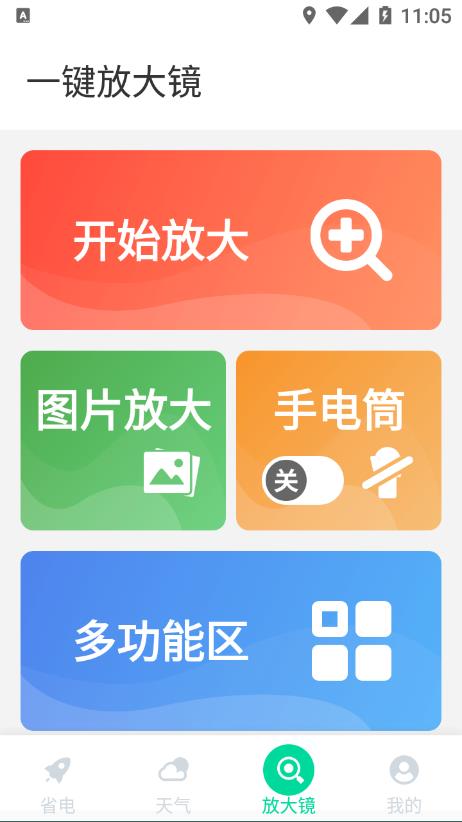 省电王