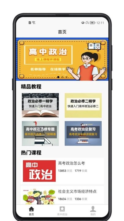 高中政治教程