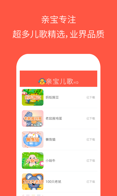 亲宝儿歌