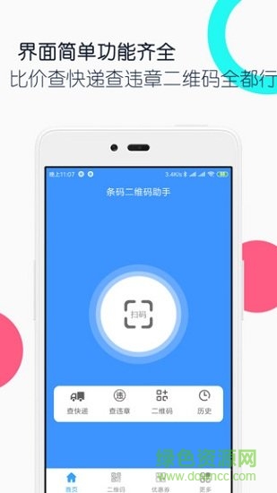 条码二维码助手