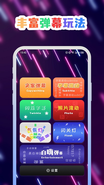 LED弹幕神器