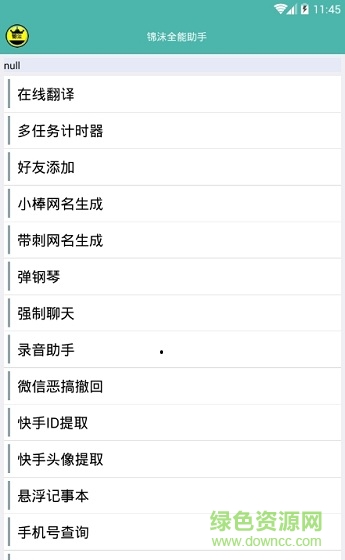 全能工具箱