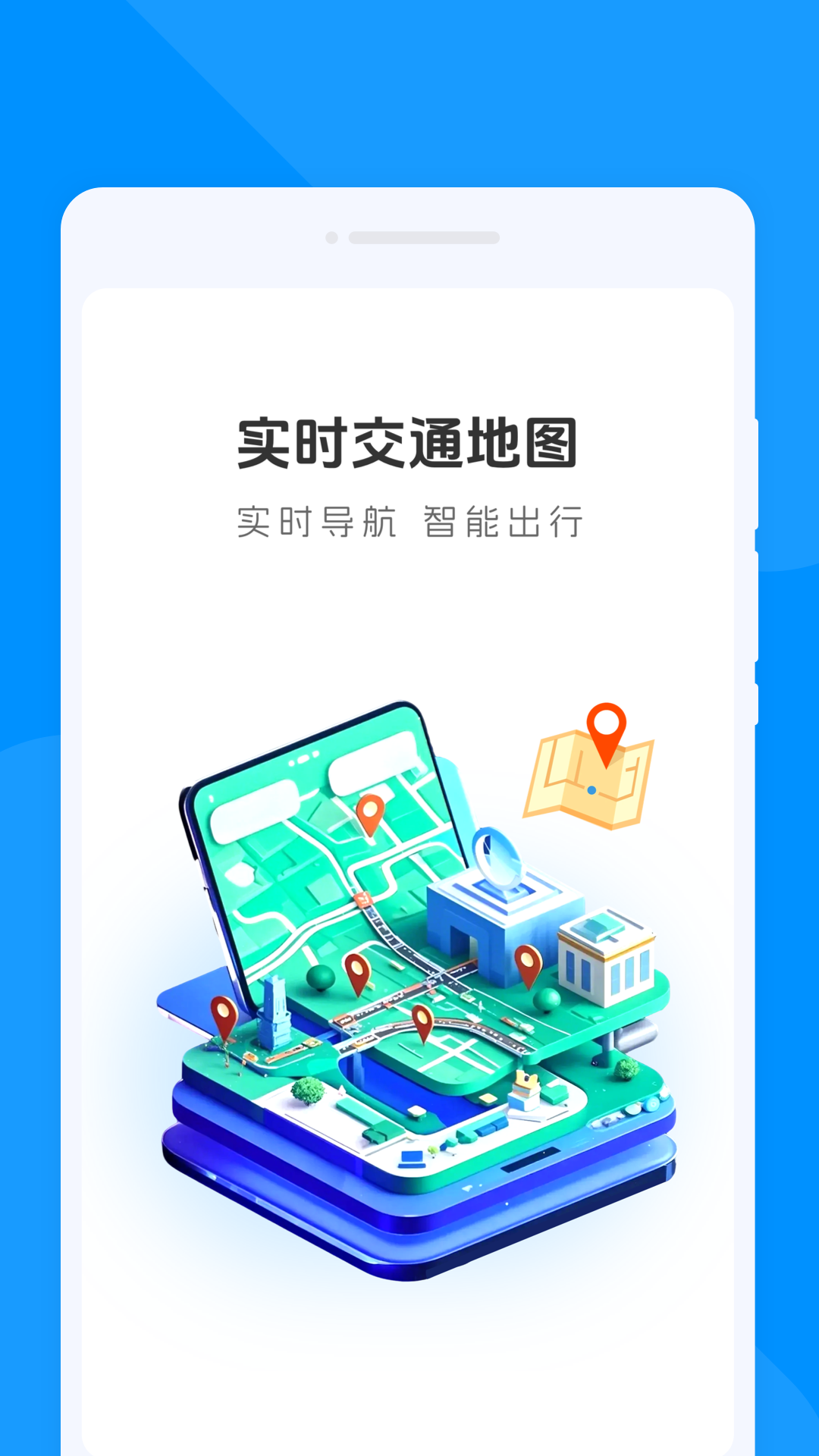 实时交通路况