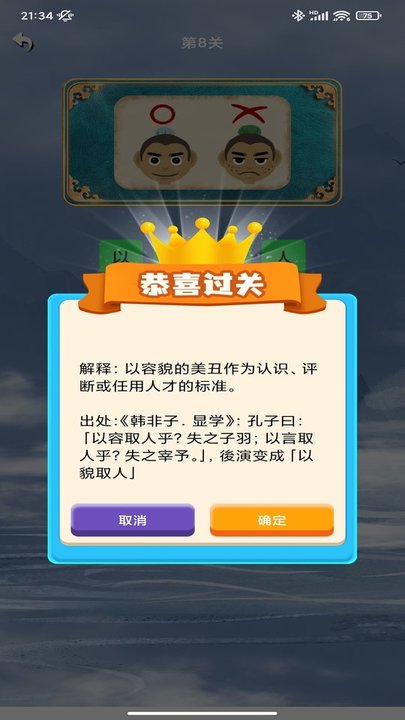 看图猜成语
