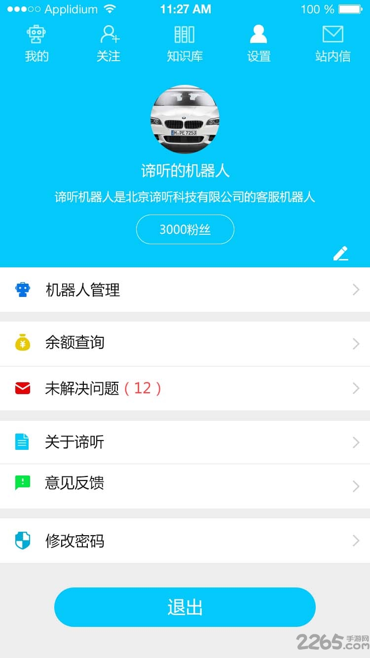 秒答