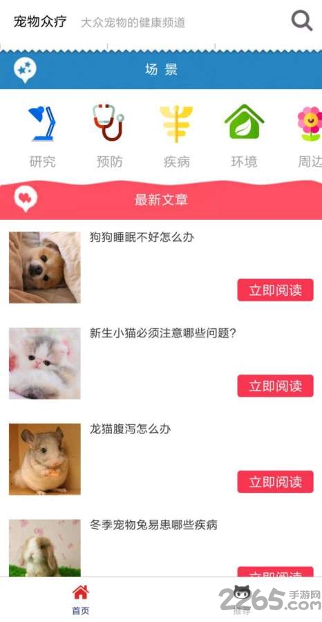 宠物众疗