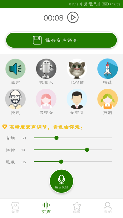 万能变声器