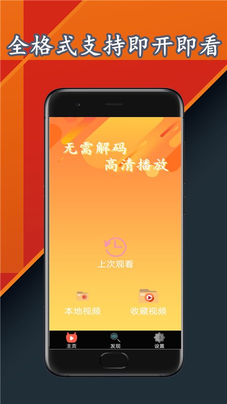 视频播放器官方