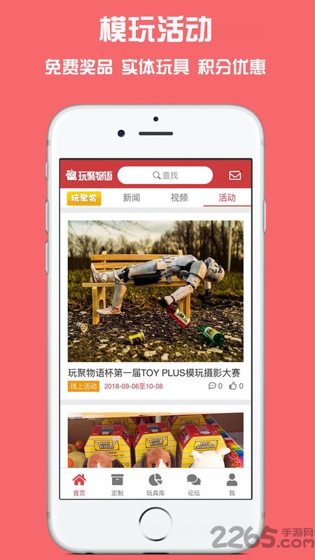 玩聚物语