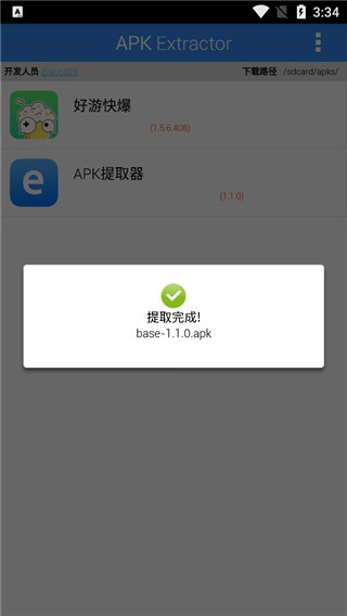 apk文件提取