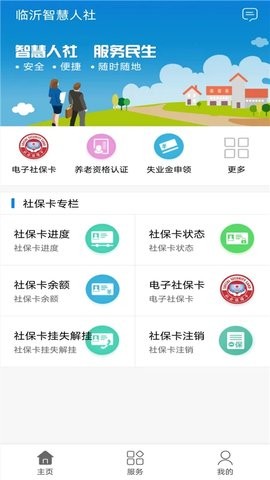 智慧人社